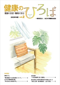 健康のひろば表紙