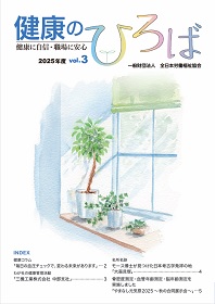 健康のひろば表紙