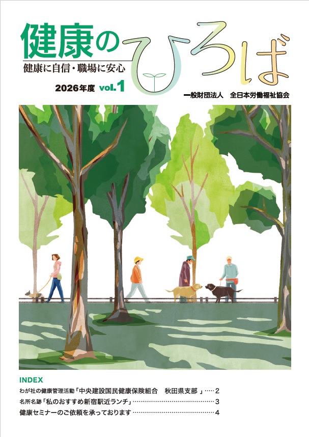 健康のひろば表紙